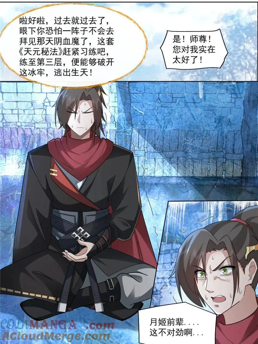 第133话 -你的妹妹…是我的了 第7页