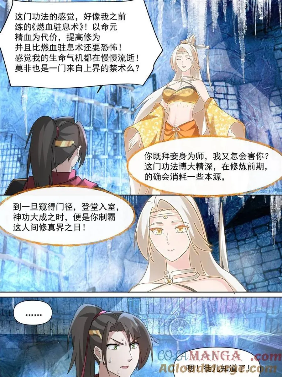 第133话 -你的妹妹…是我的了 第9页
