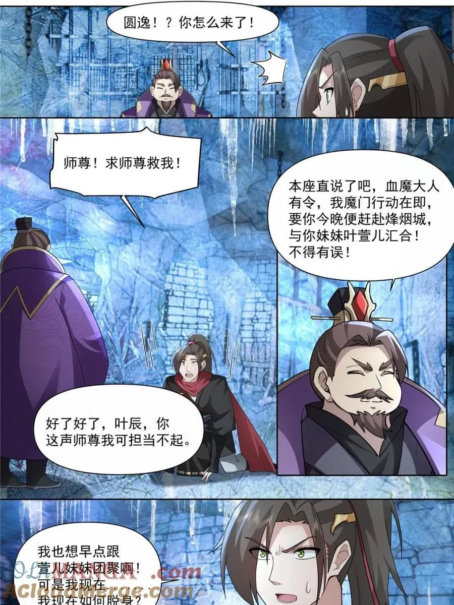第133话 -你的妹妹…是我的了 第11页