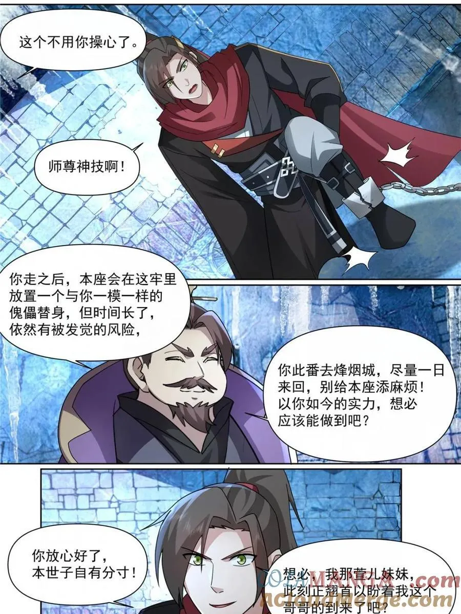 第133话 -你的妹妹…是我的了 第13页