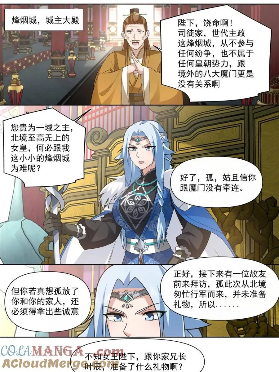 第133话 -你的妹妹…是我的了 第15页