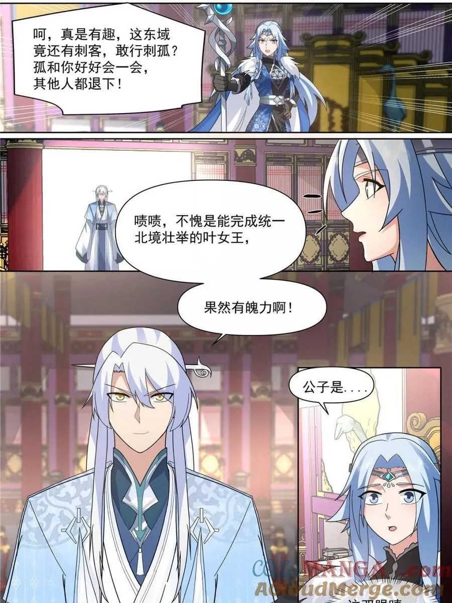第133话 -你的妹妹…是我的了 第17页