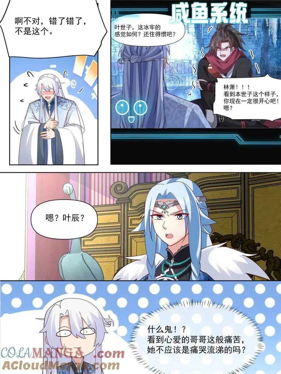 第133话 -你的妹妹…是我的了 第21页