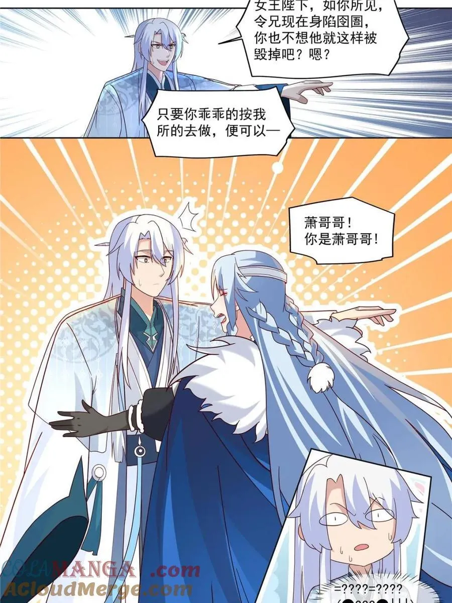 第133话 -你的妹妹…是我的了 第23页