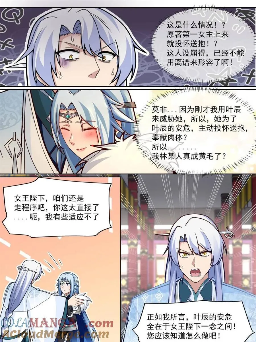 第134话 -坏了我成“黄毛”了 第3页