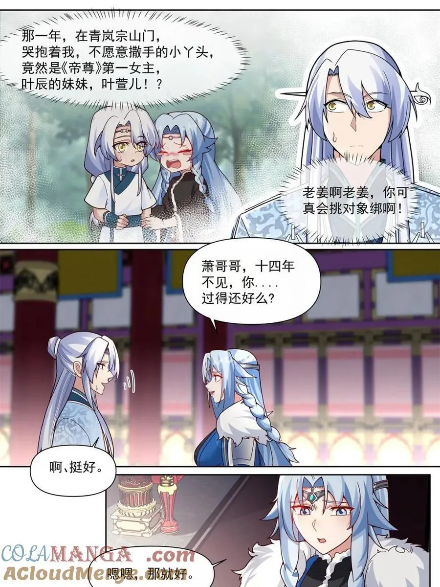 第134话 -坏了我成“黄毛”了 第7页