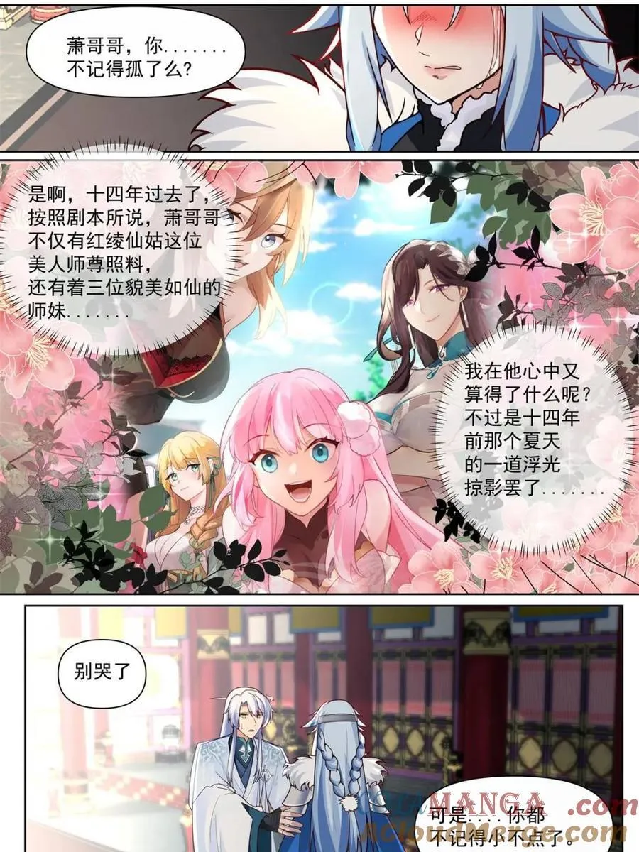 第134话 -坏了我成“黄毛”了 第9页