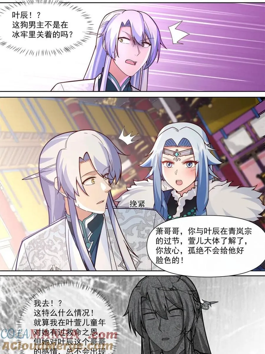 第134话 -坏了我成“黄毛”了 第21页