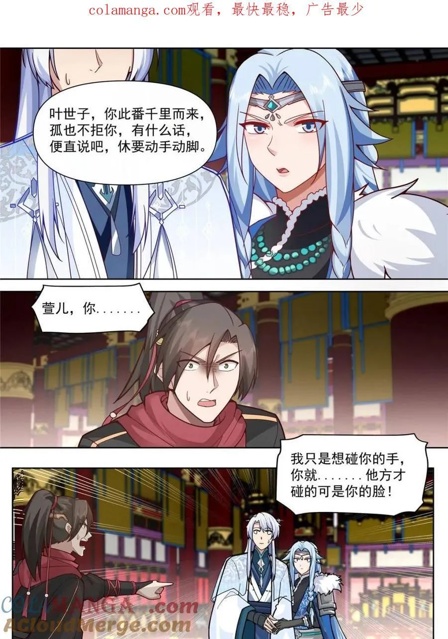 第135话 -别说话吻我！ 第1页