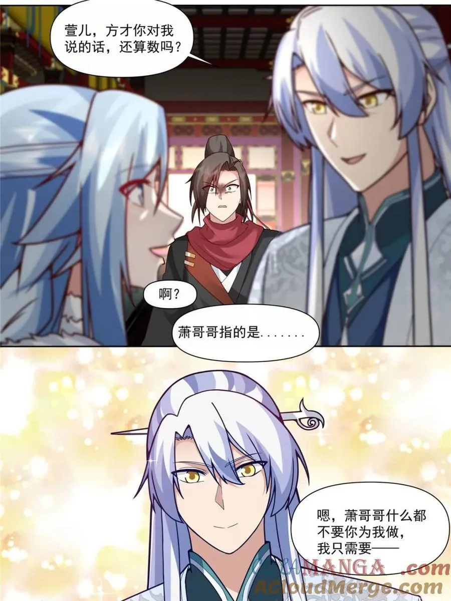 第135话 -别说话吻我！ 第3页