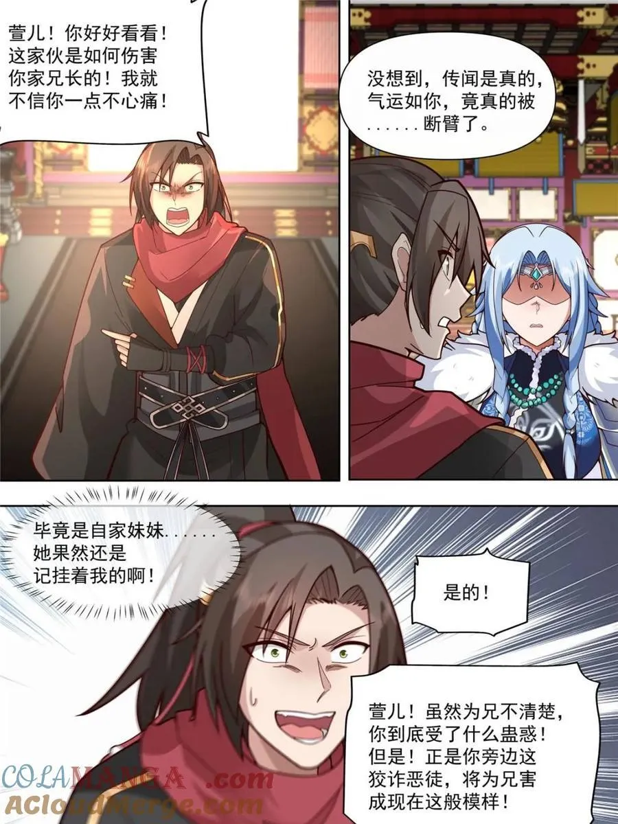 第135话 -别说话吻我！ 第11页