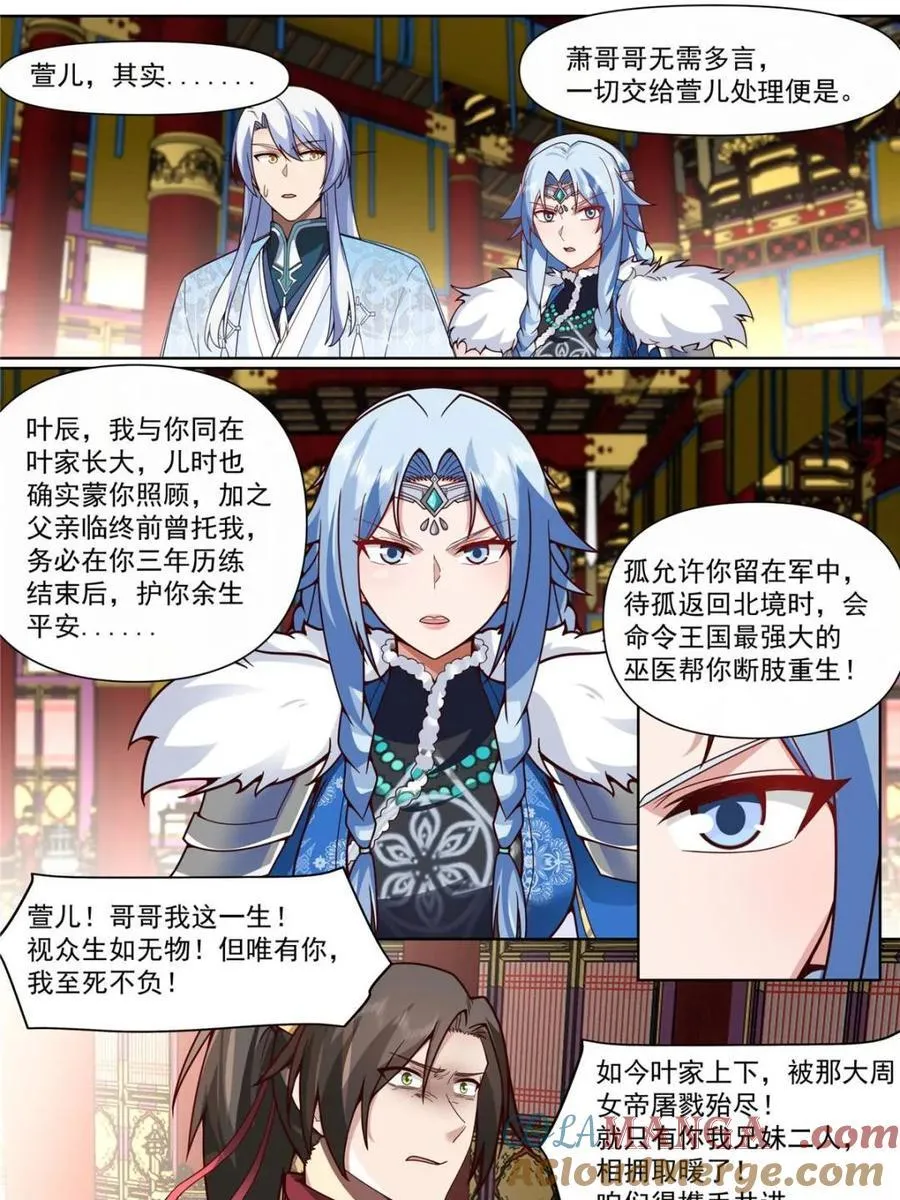 第135话 -别说话吻我！ 第13页
