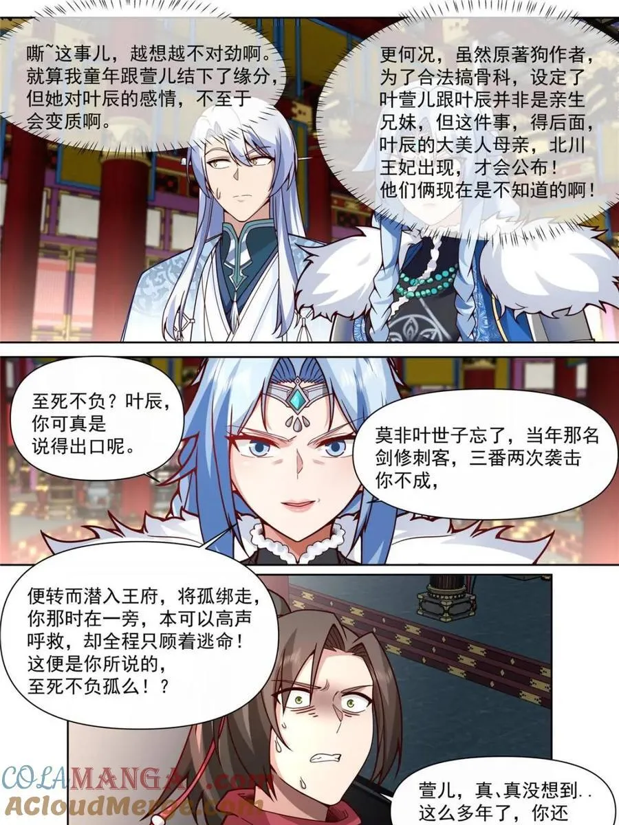 第135话 -别说话吻我！ 第15页