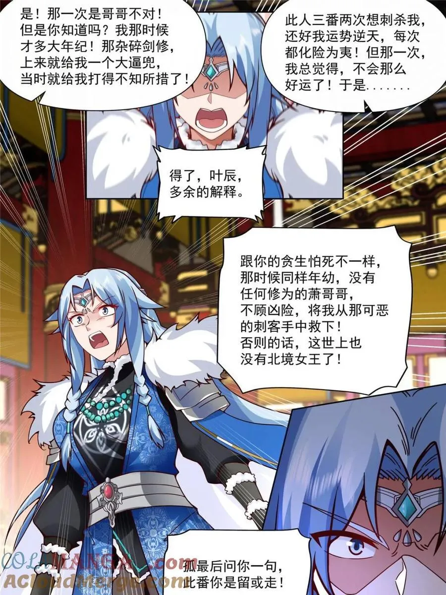 第135话 -别说话吻我！ 第17页
