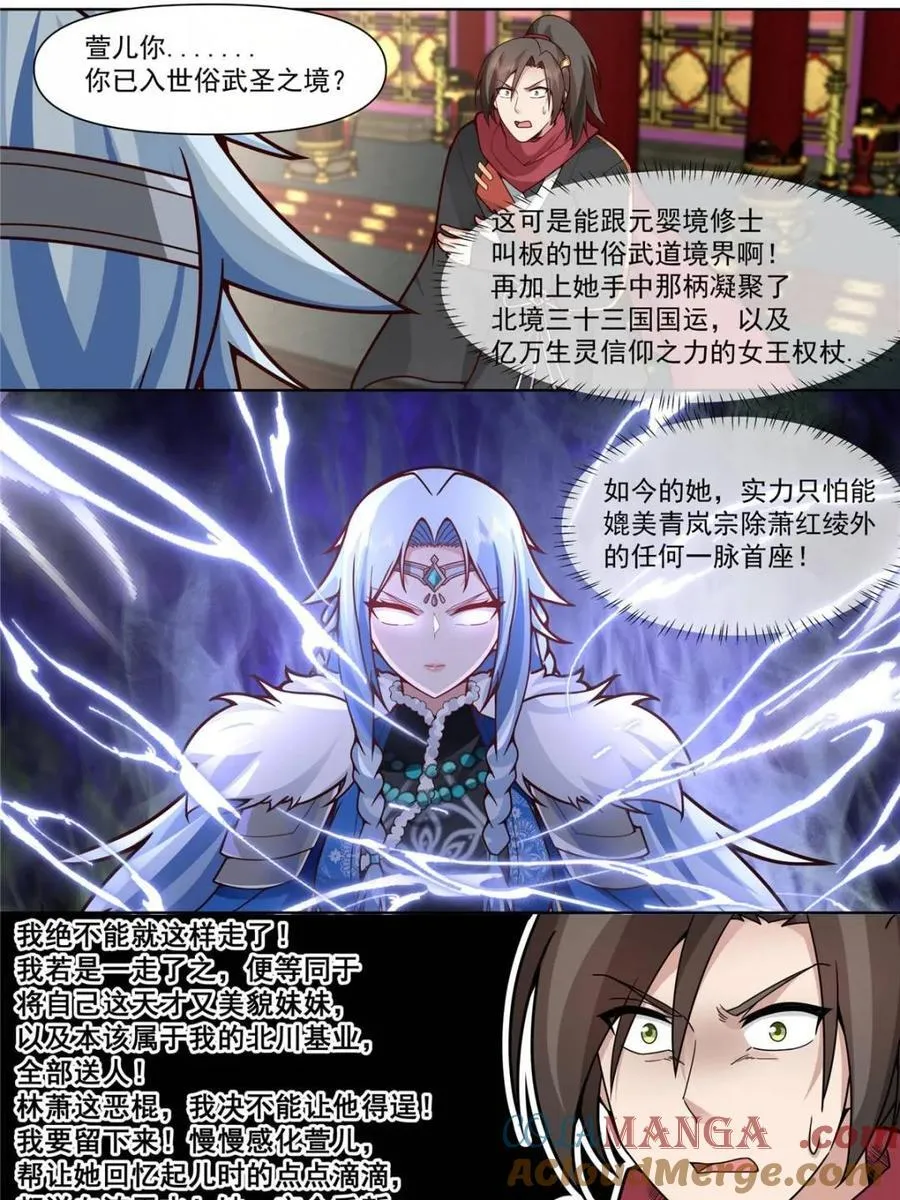 第135话 -别说话吻我！ 第21页