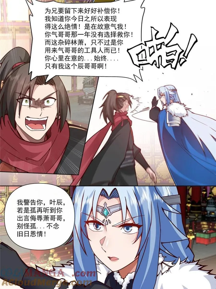 第135话 -别说话吻我！ 第23页