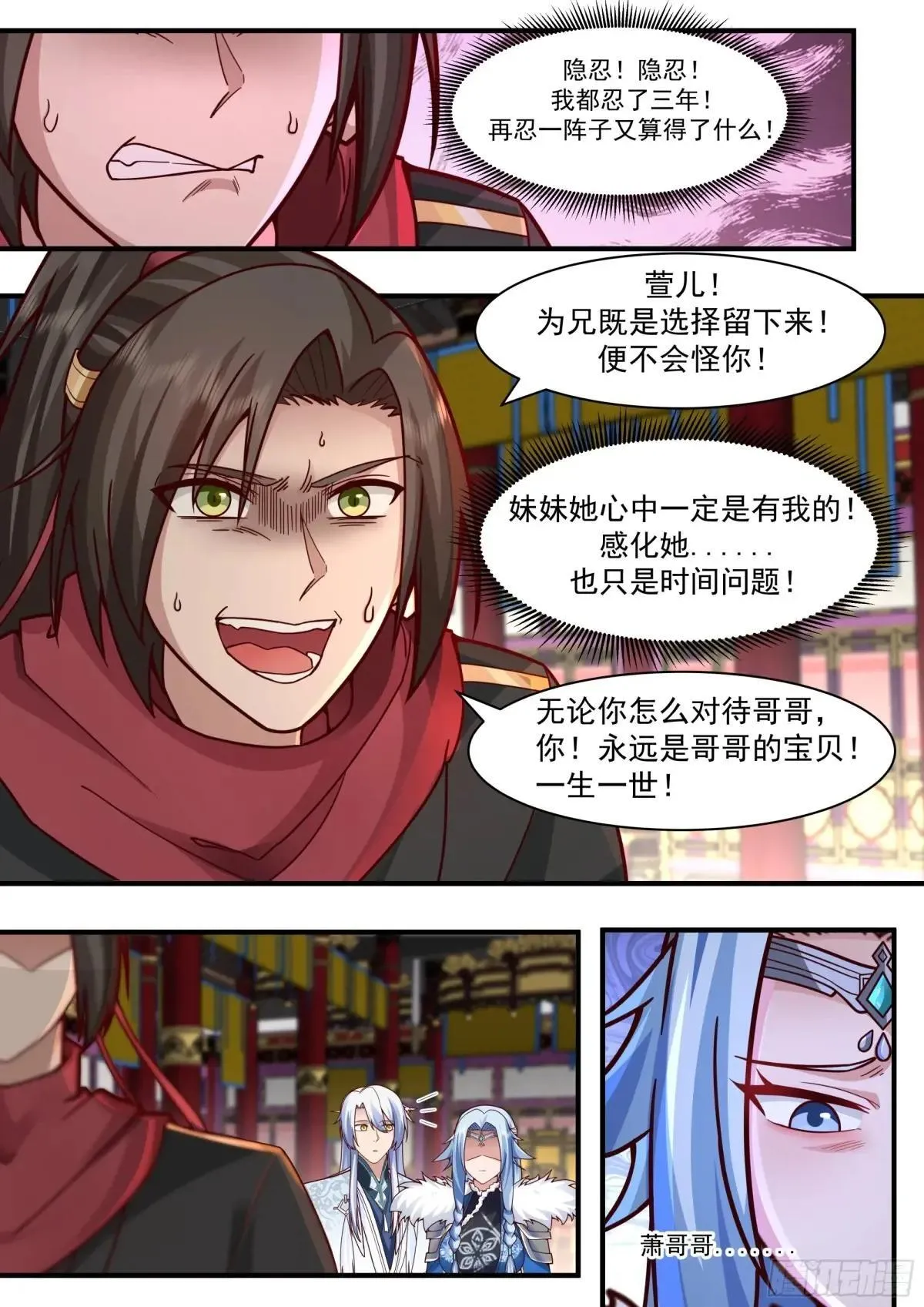第136话-纯爱战神 第2页