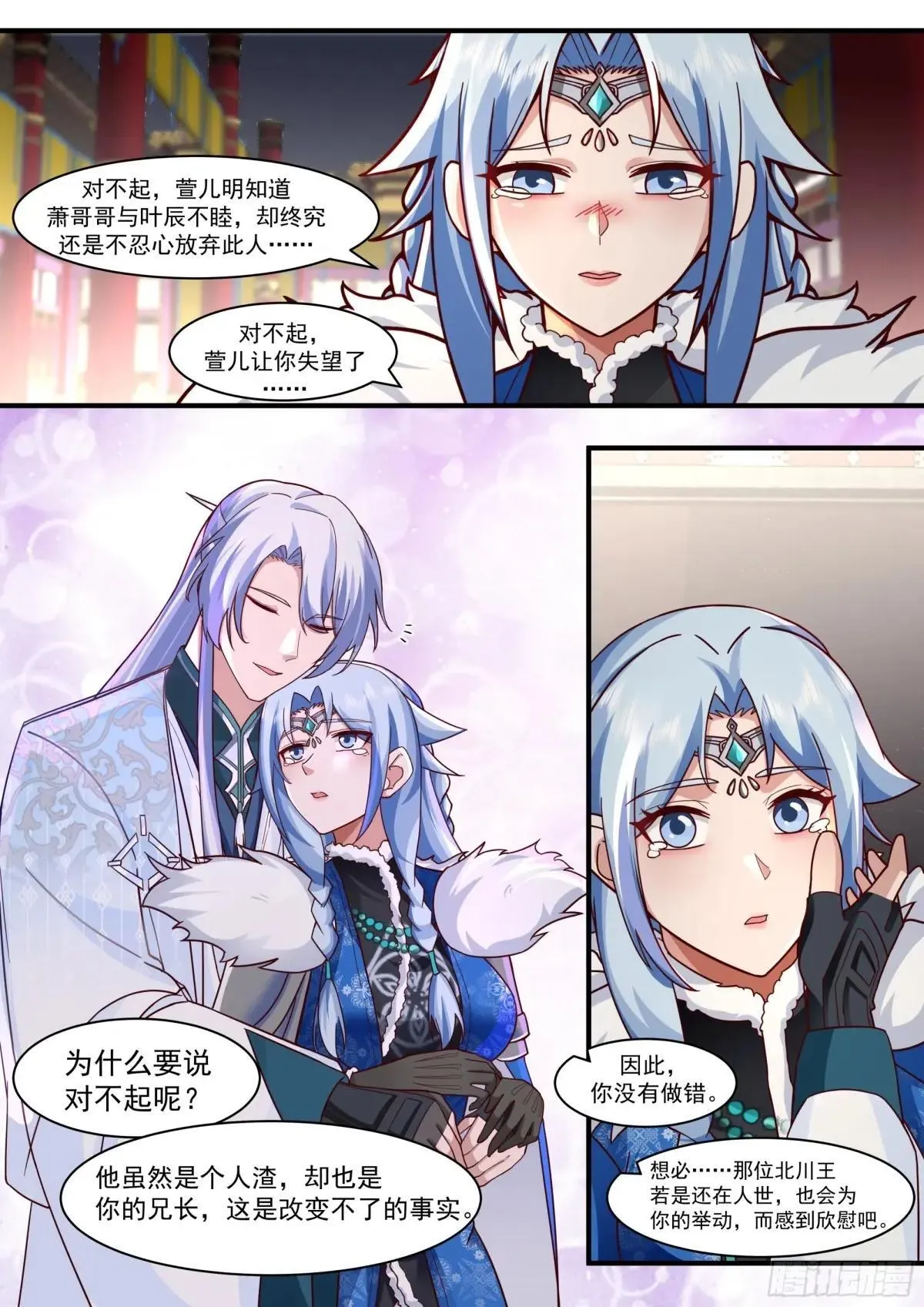 第136话-纯爱战神 第3页