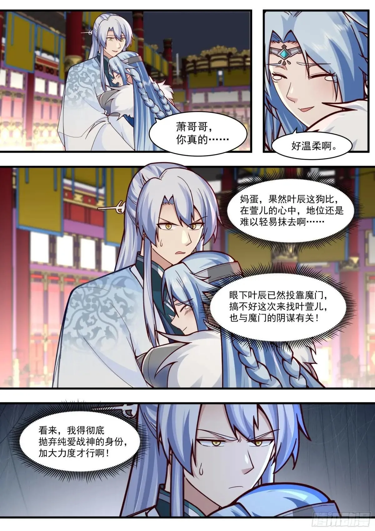 第136话-纯爱战神 第4页