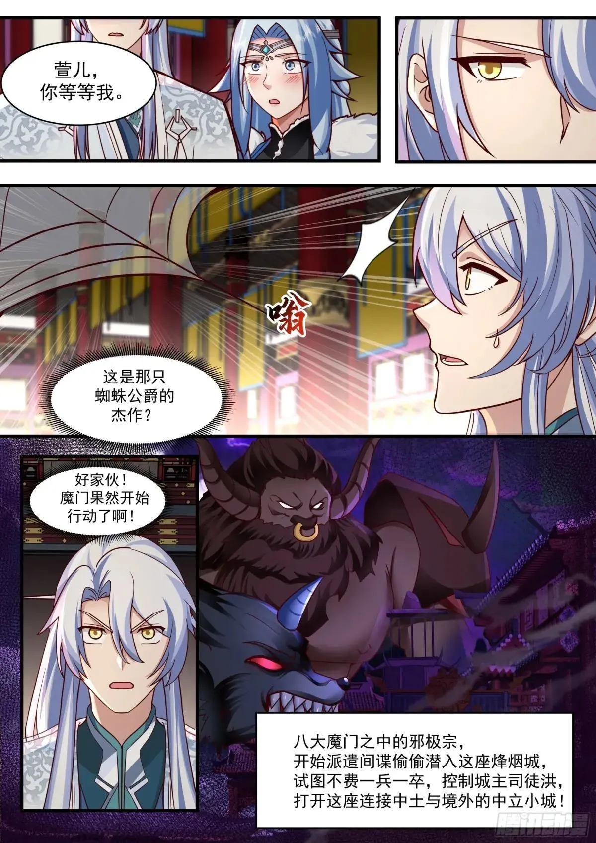 第136话-纯爱战神 第5页