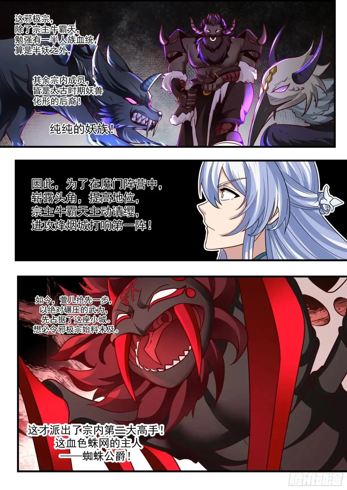 第136话-纯爱战神 第6页