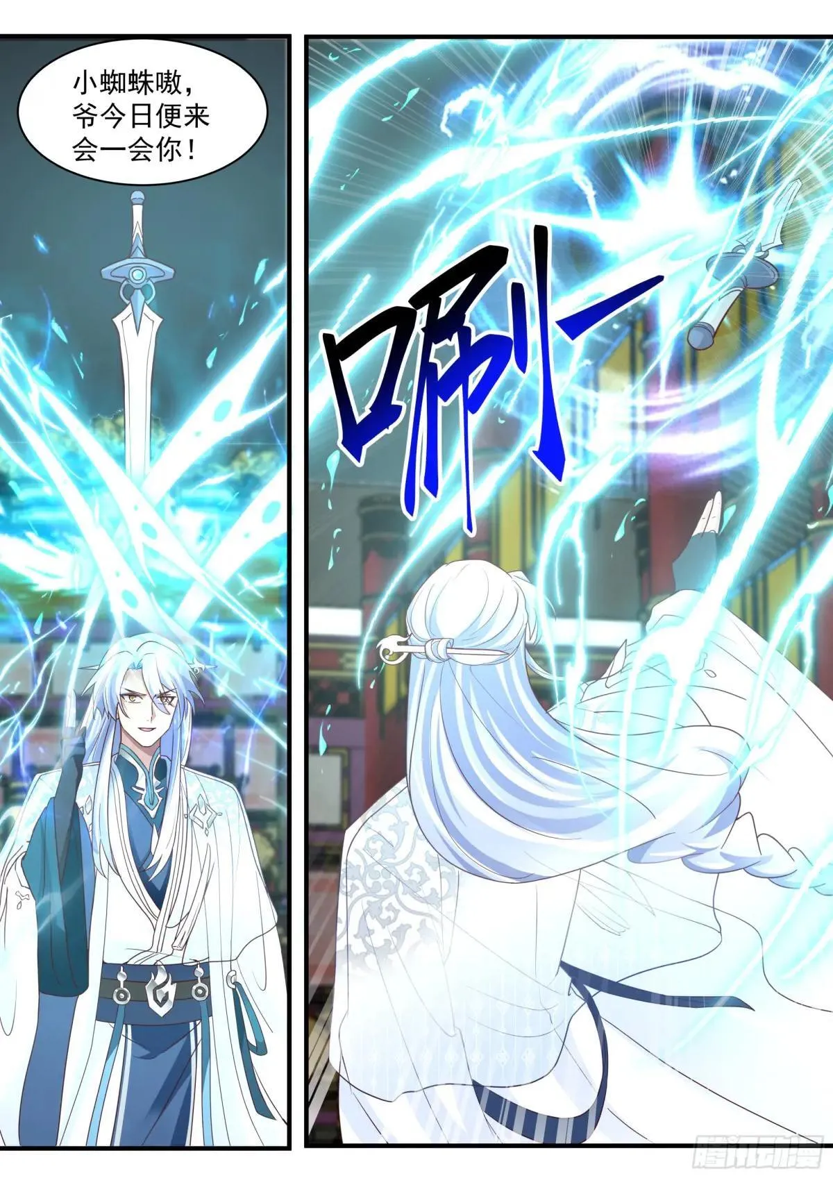 第136话-纯爱战神 第7页