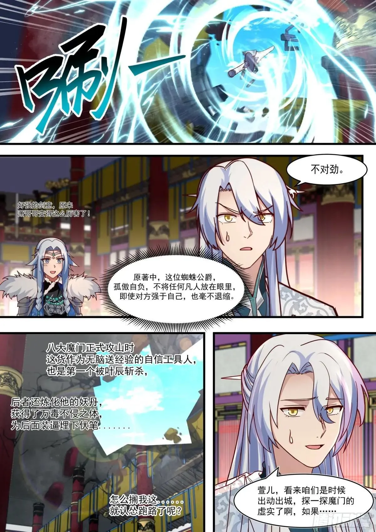 第136话-纯爱战神 第8页