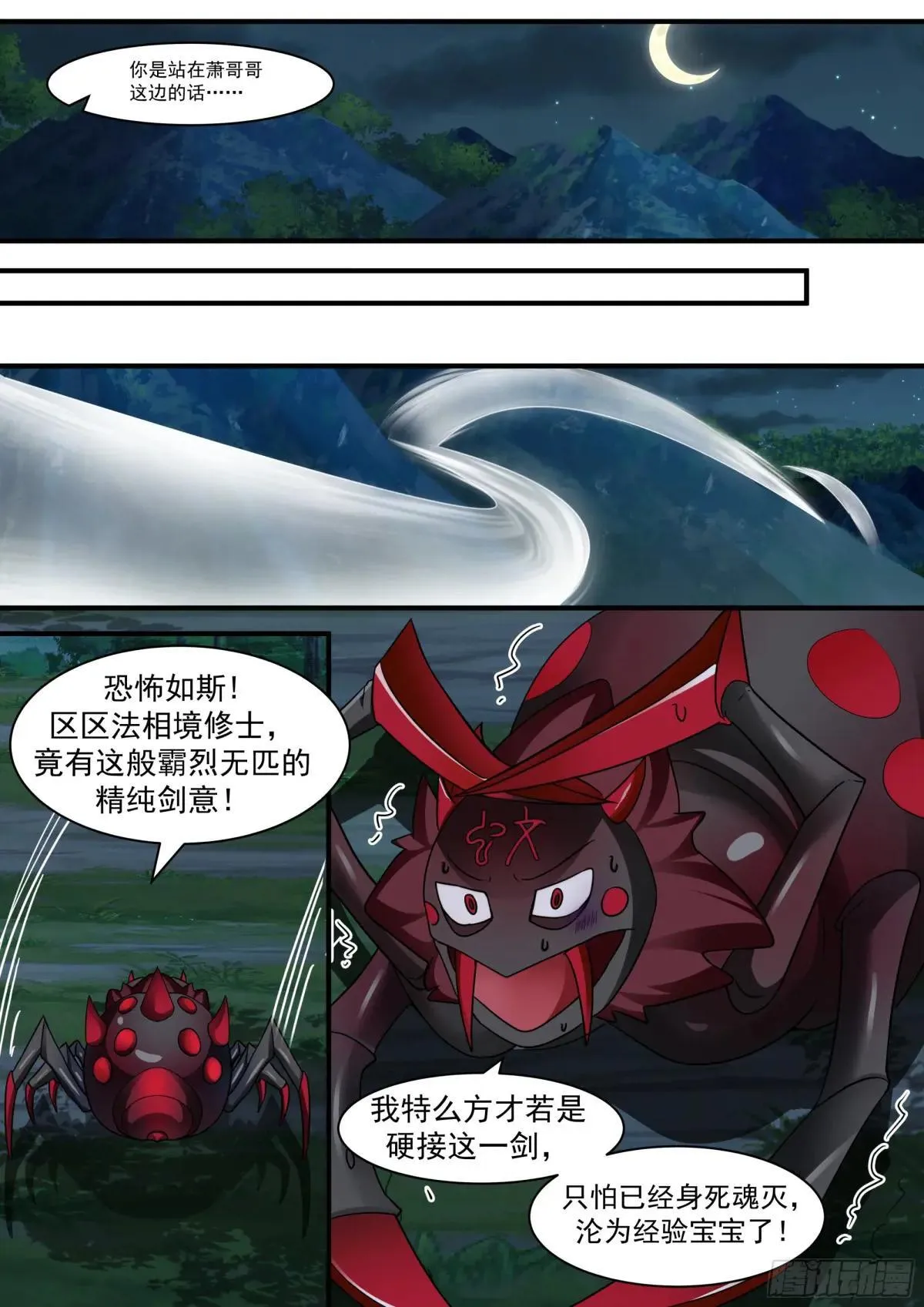 第136话-纯爱战神 第9页
