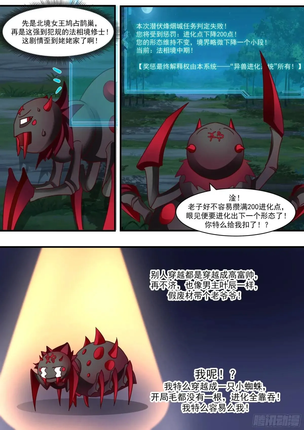 第136话-纯爱战神 第10页