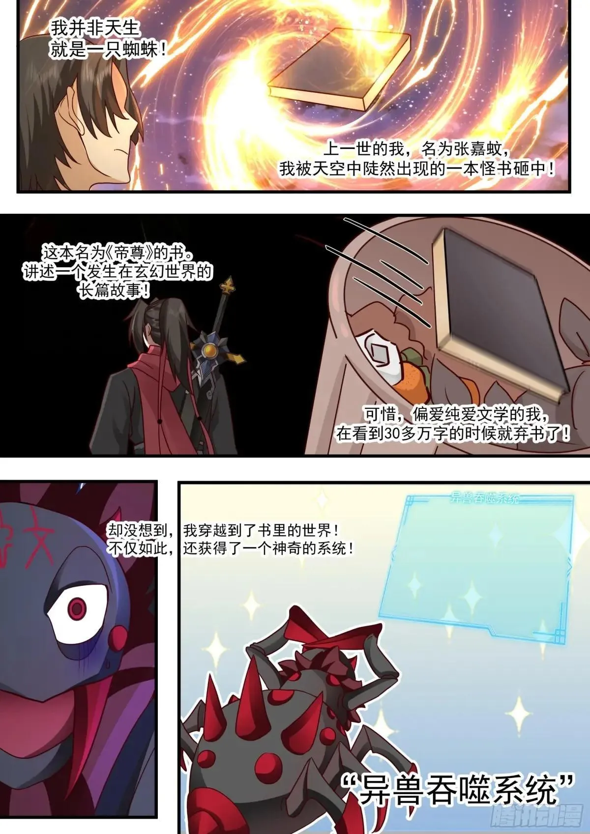 第136话-纯爱战神 第11页