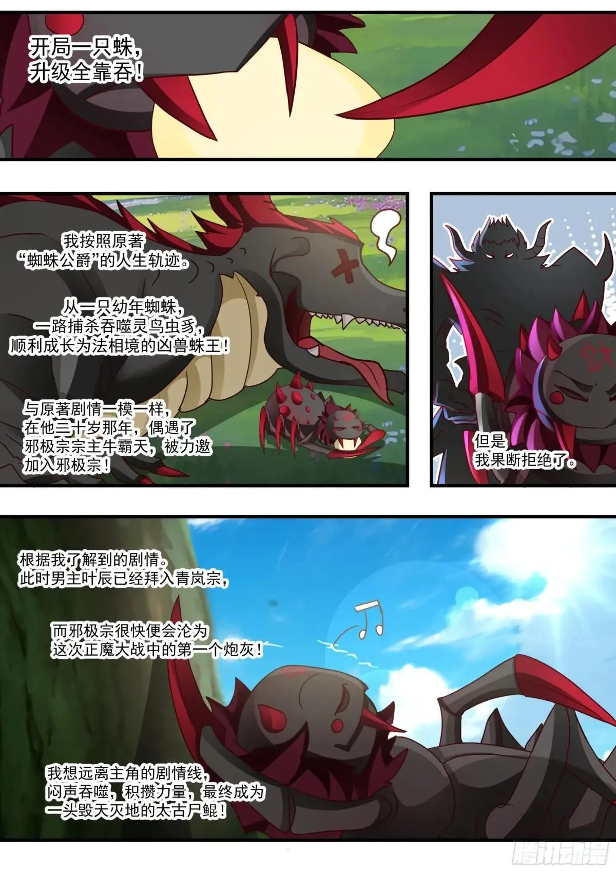 第136话-纯爱战神 第12页