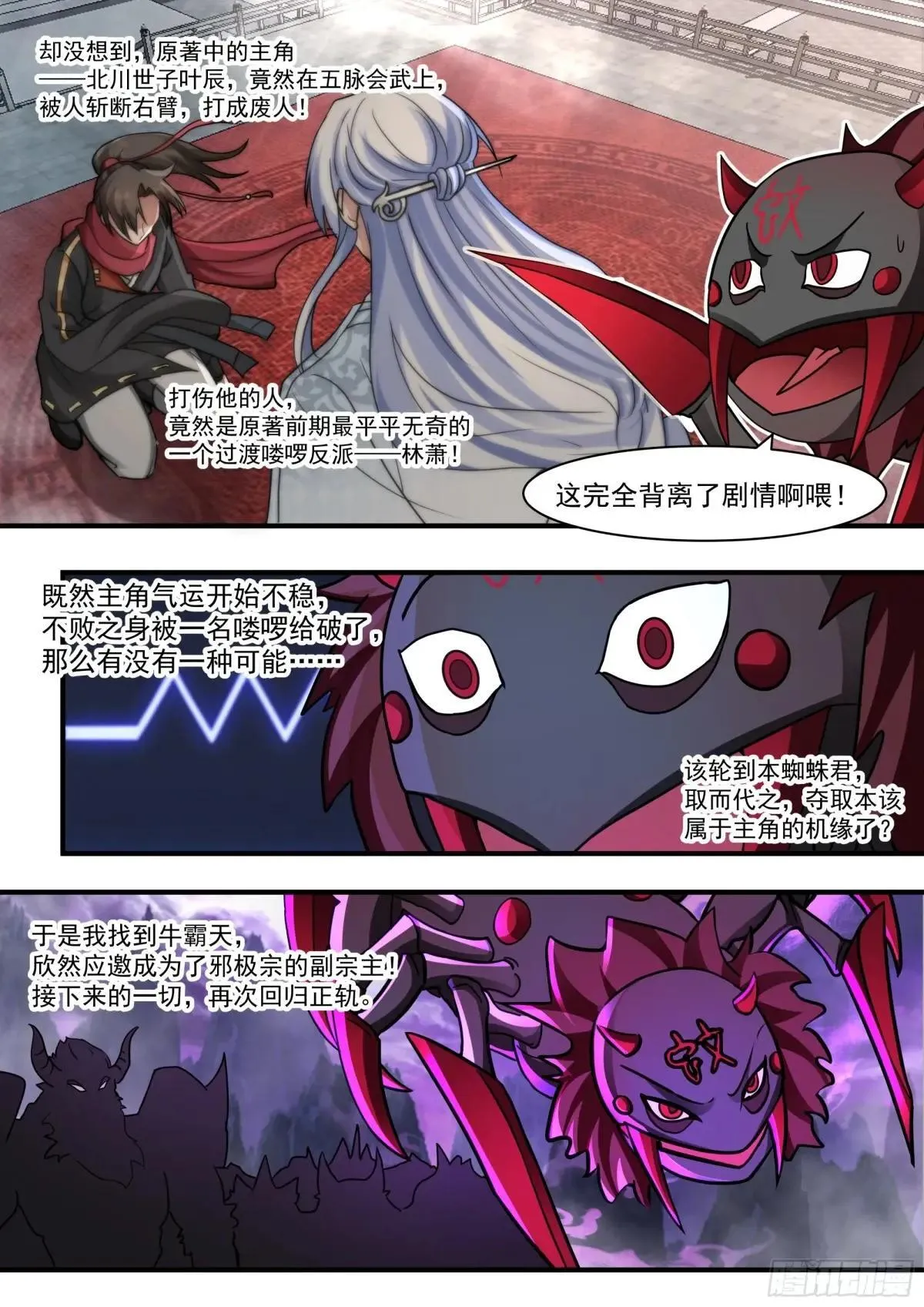 第136话-纯爱战神 第13页