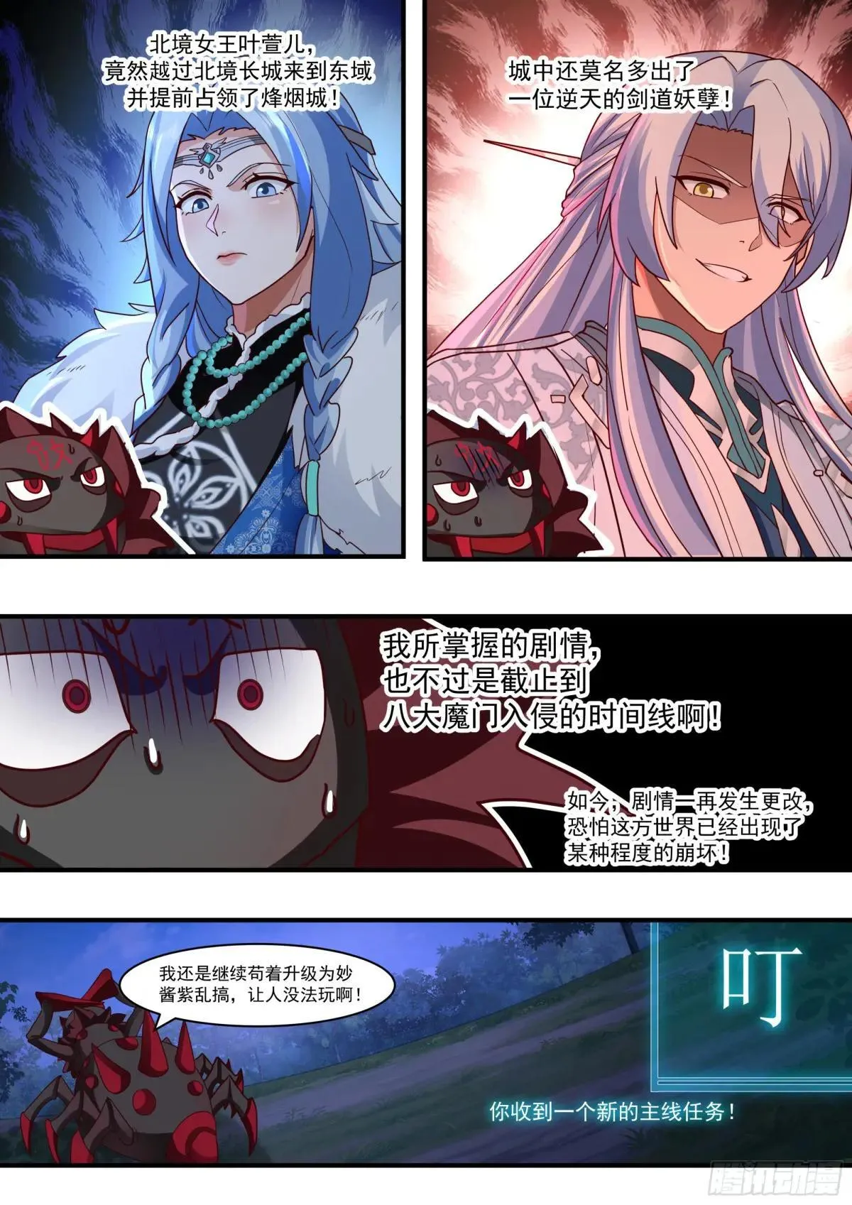 第136话-纯爱战神 第14页