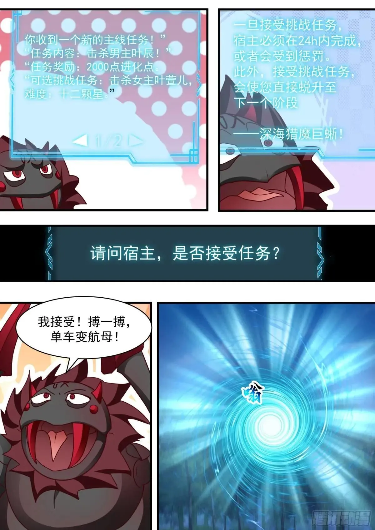 第136话-纯爱战神 第15页