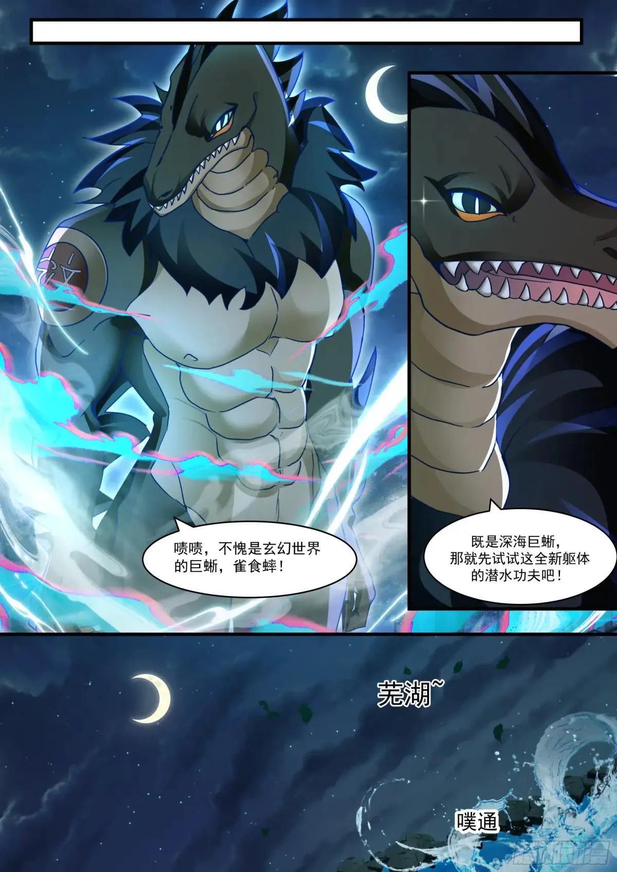 第136话-纯爱战神 第16页