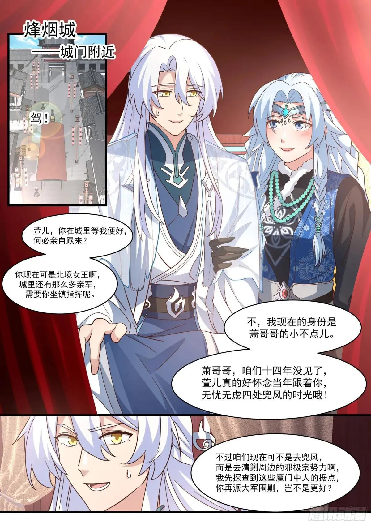 第137话-你爱的永远是自己 第2页