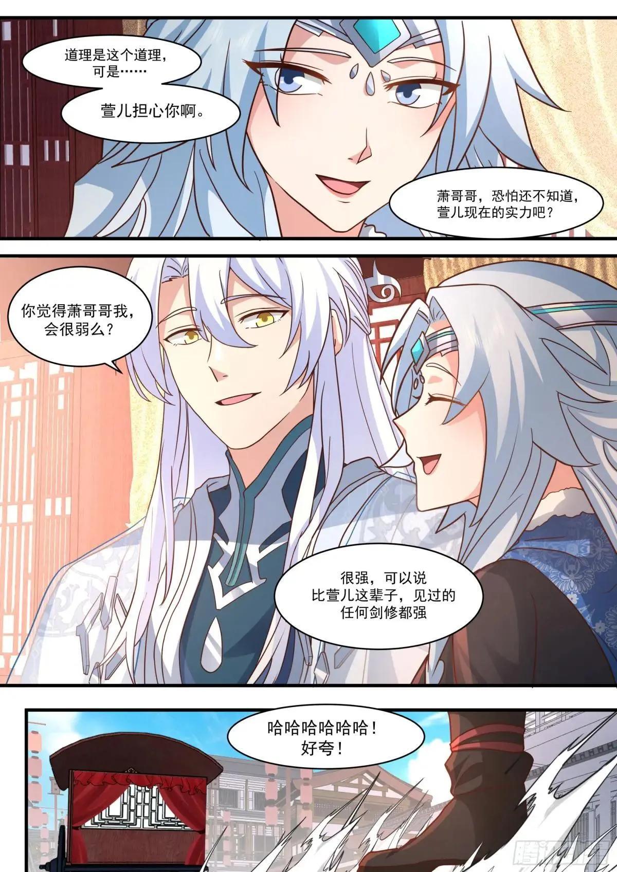 第137话-你爱的永远是自己 第3页