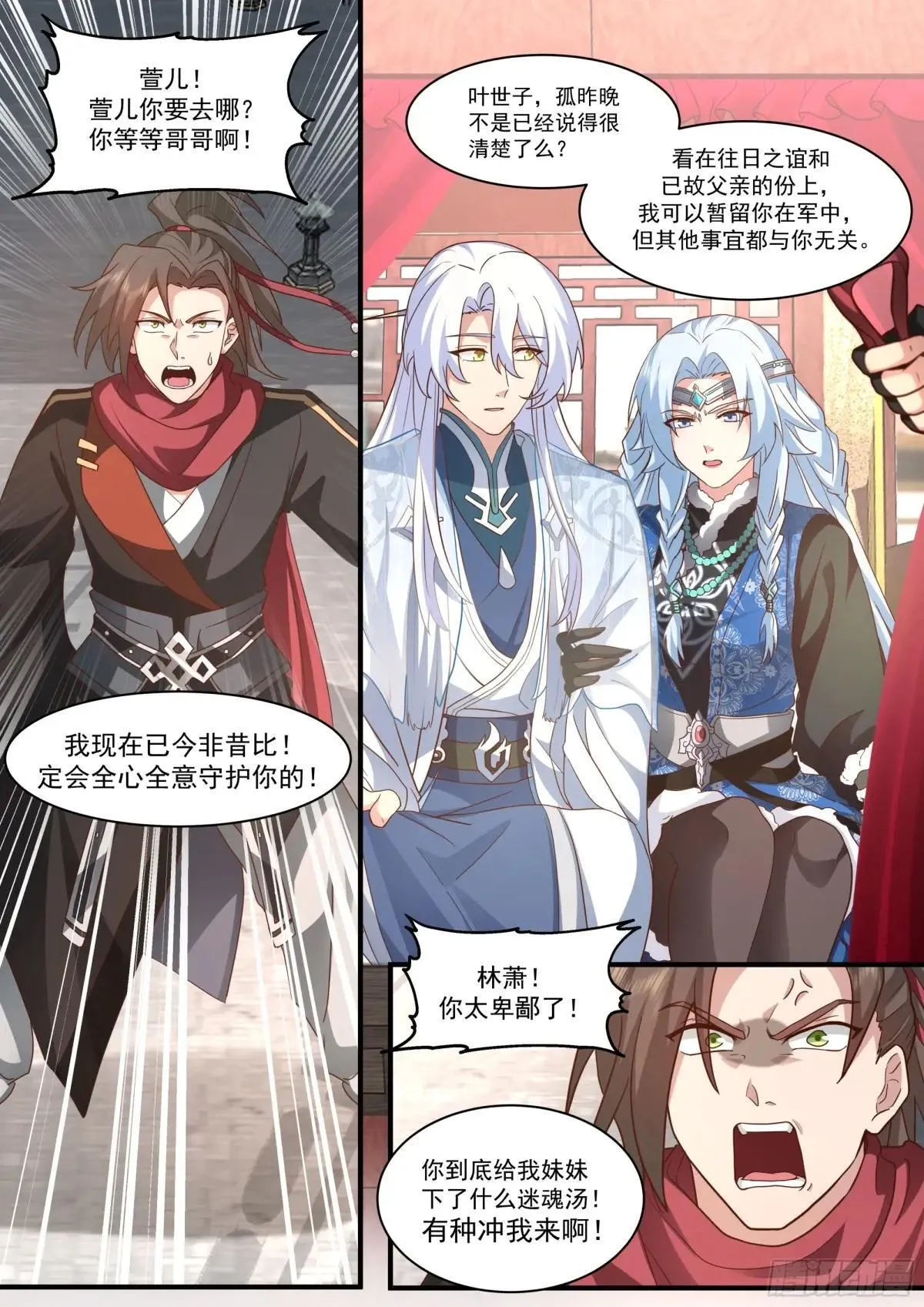 第137话-你爱的永远是自己 第4页