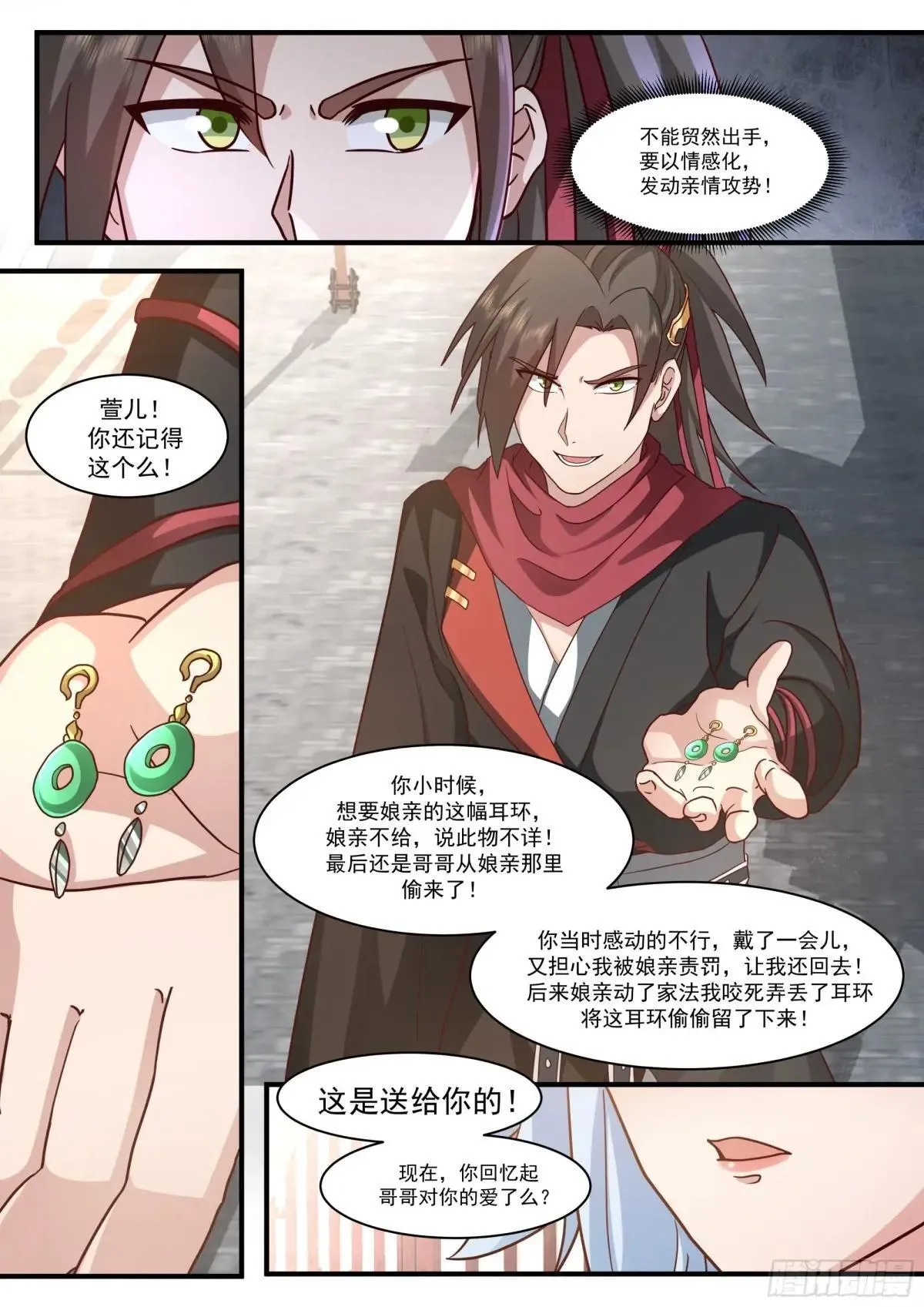 第137话-你爱的永远是自己 第5页