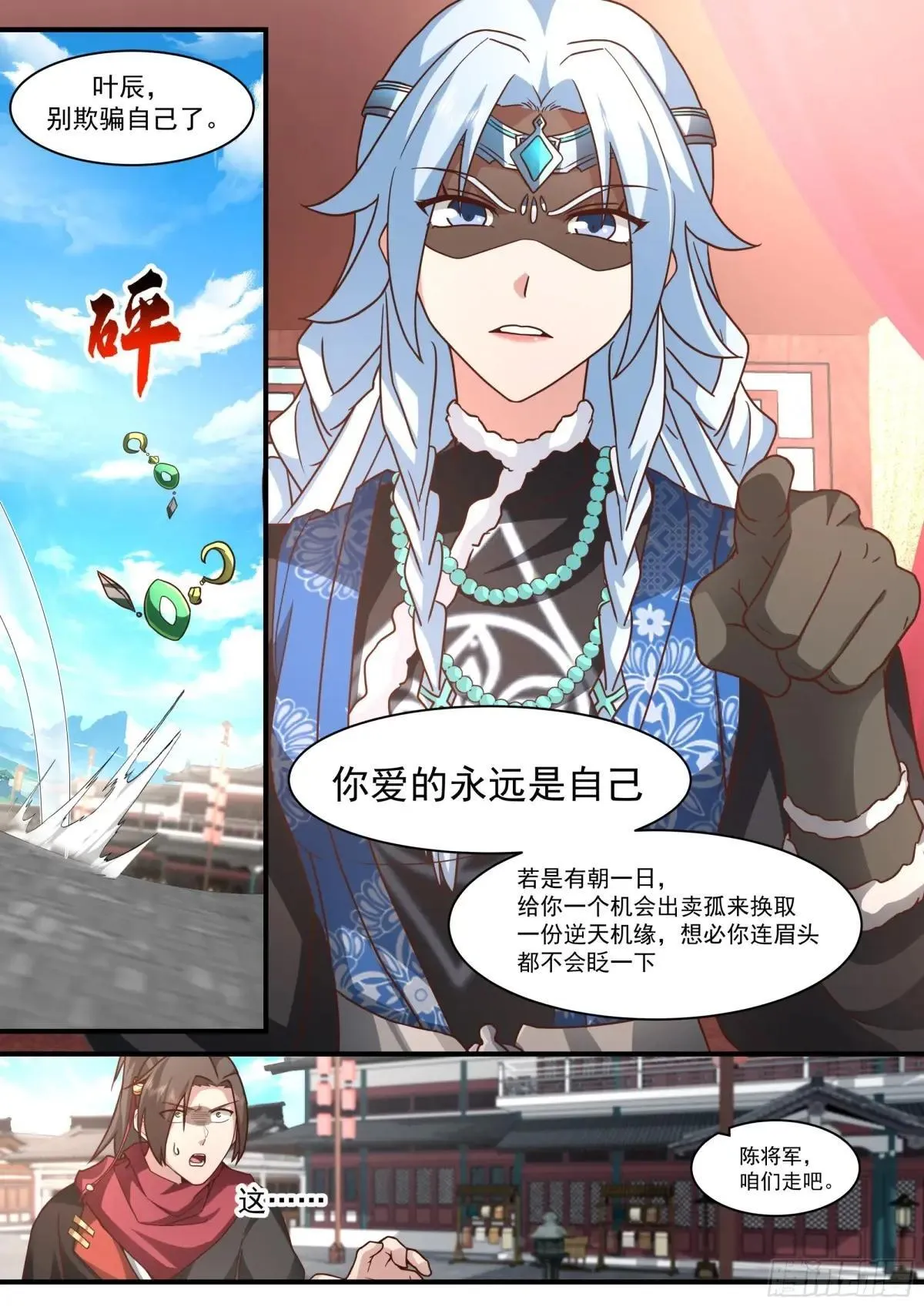 第137话-你爱的永远是自己 第6页