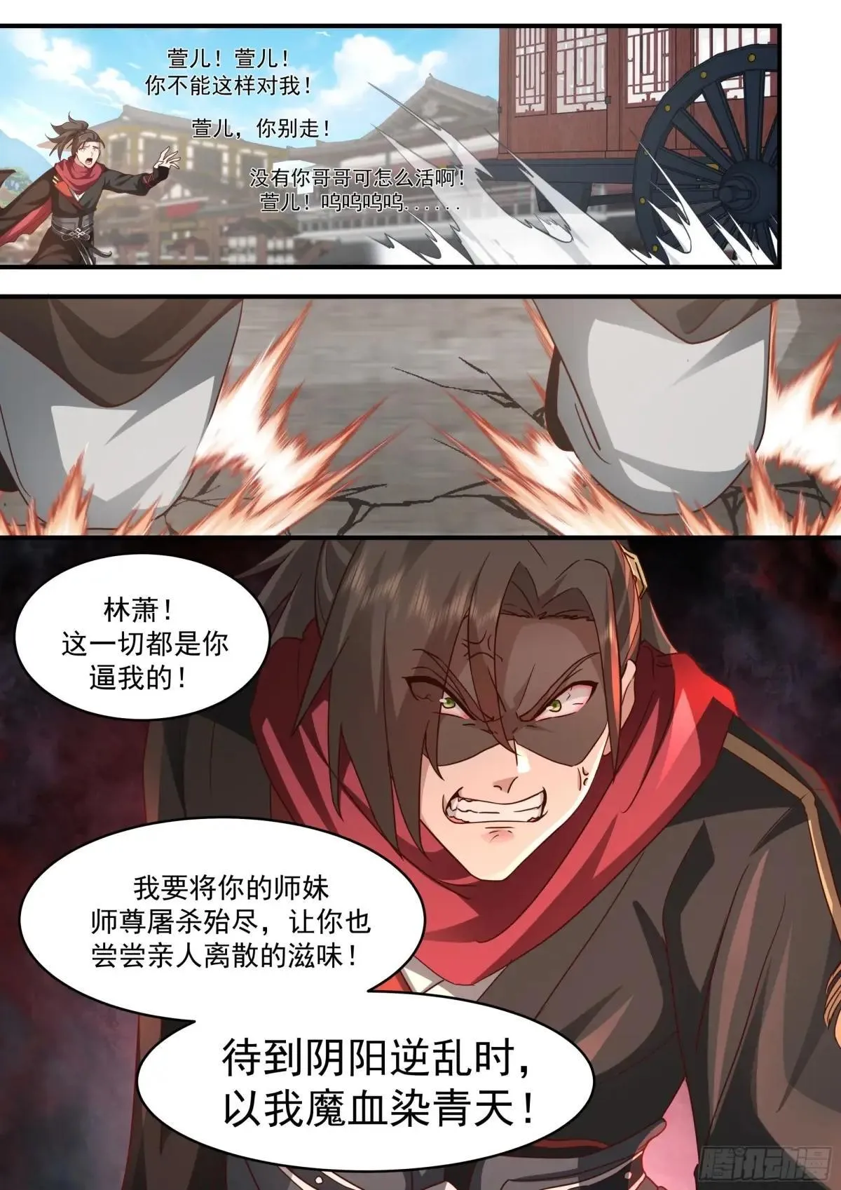 第137话-你爱的永远是自己 第7页
