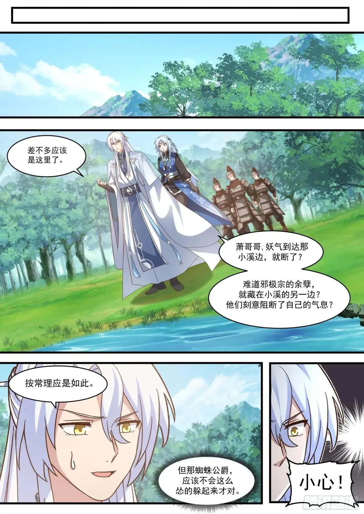 第137话-你爱的永远是自己 第8页