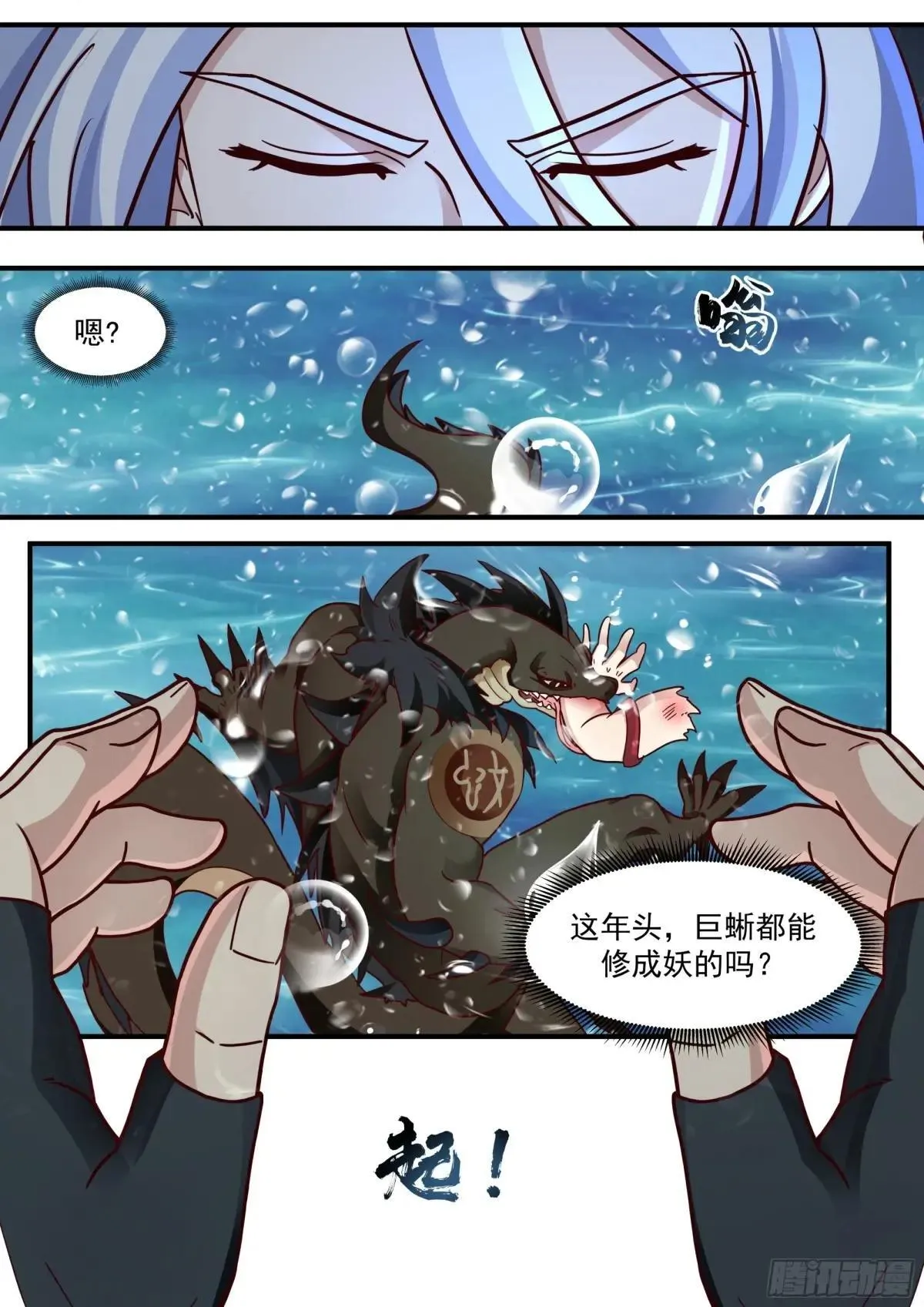 第137话-你爱的永远是自己 第11页