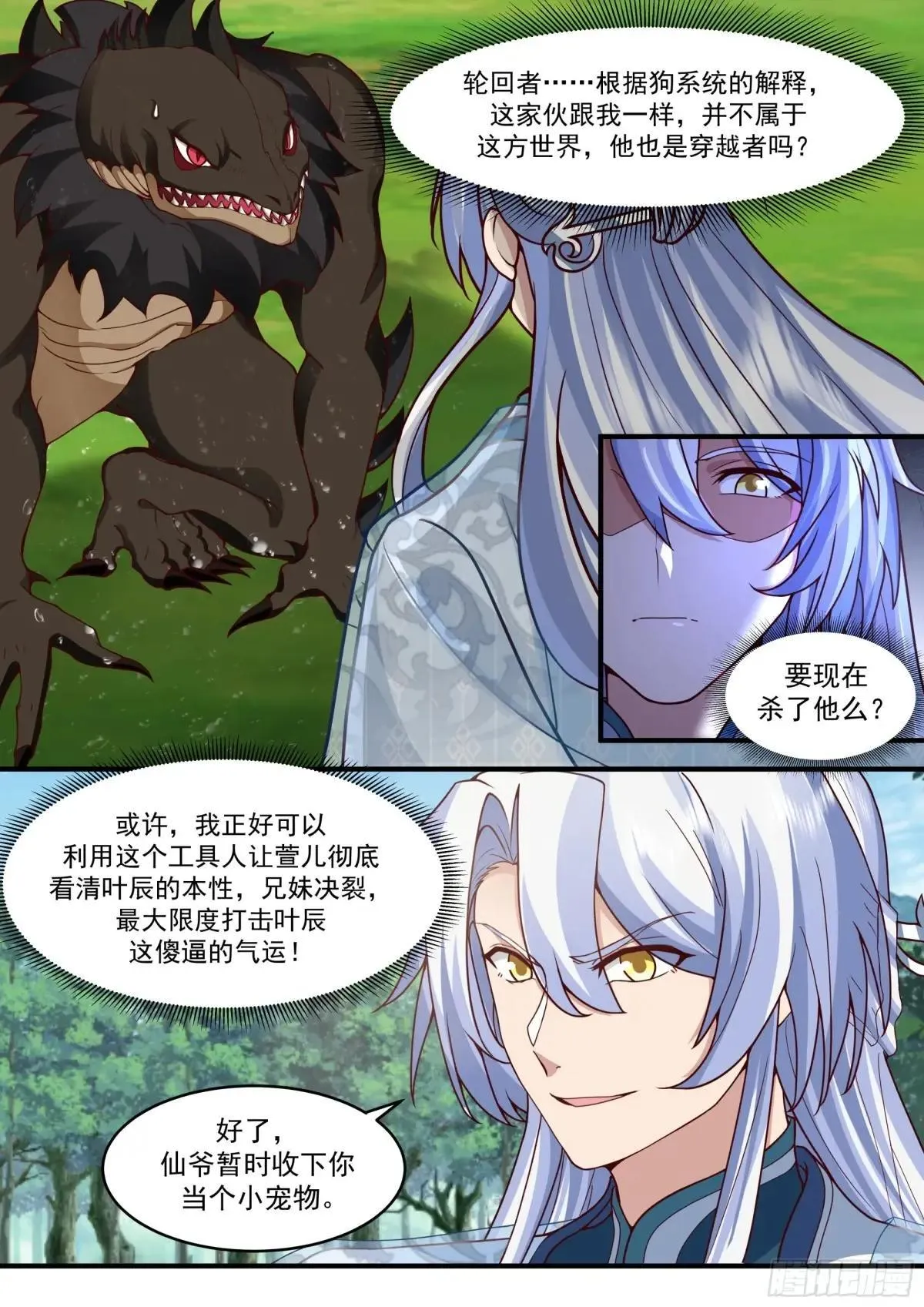 第138话-别动，吻我。 第2页