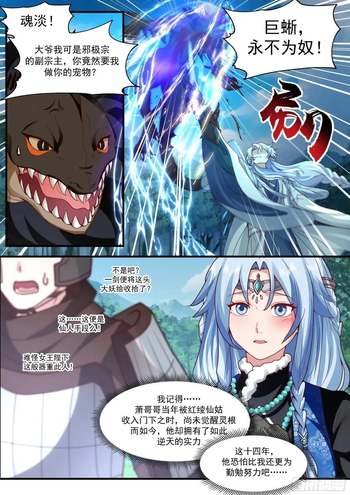 第138话-别动，吻我。 第3页