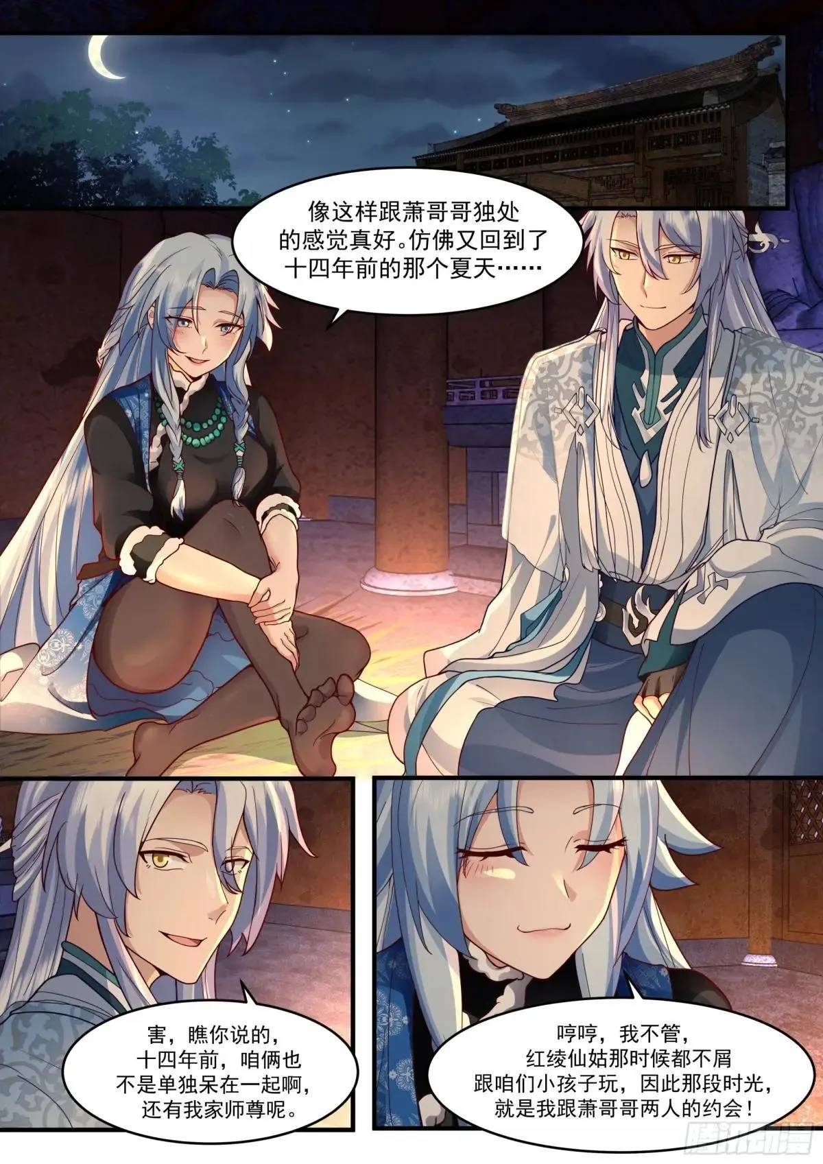第138话-别动，吻我。 第4页