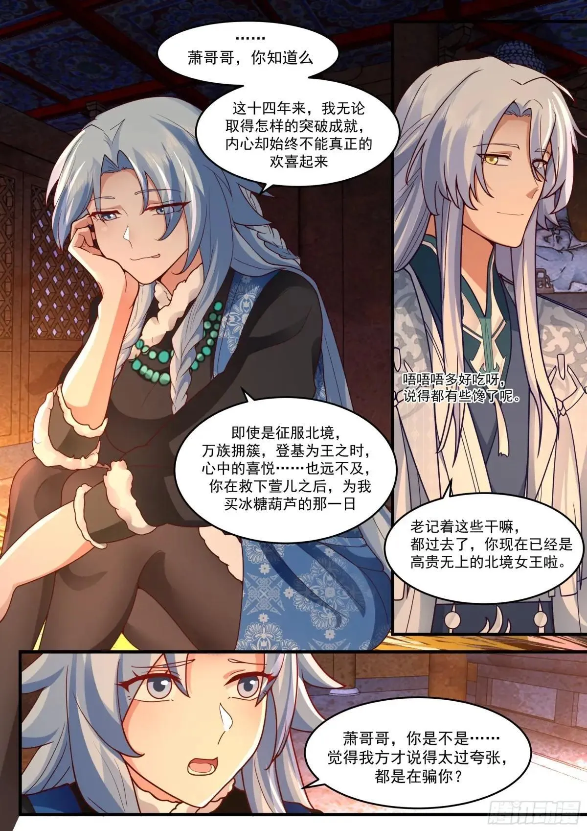 第138话-别动，吻我。 第5页