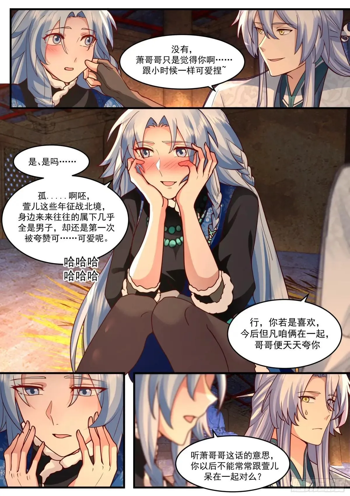 第138话-别动，吻我。 第6页