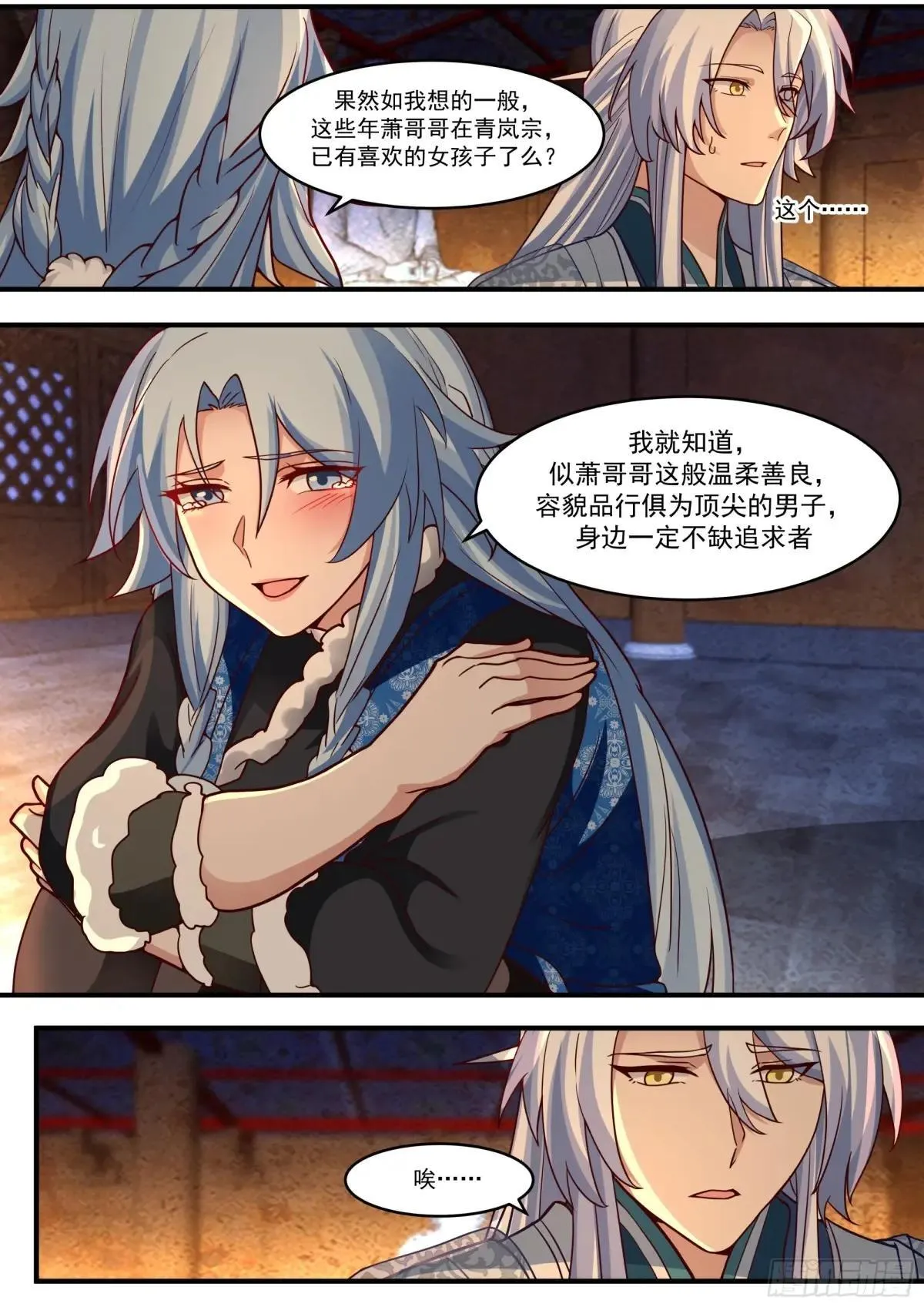 第138话-别动，吻我。 第7页