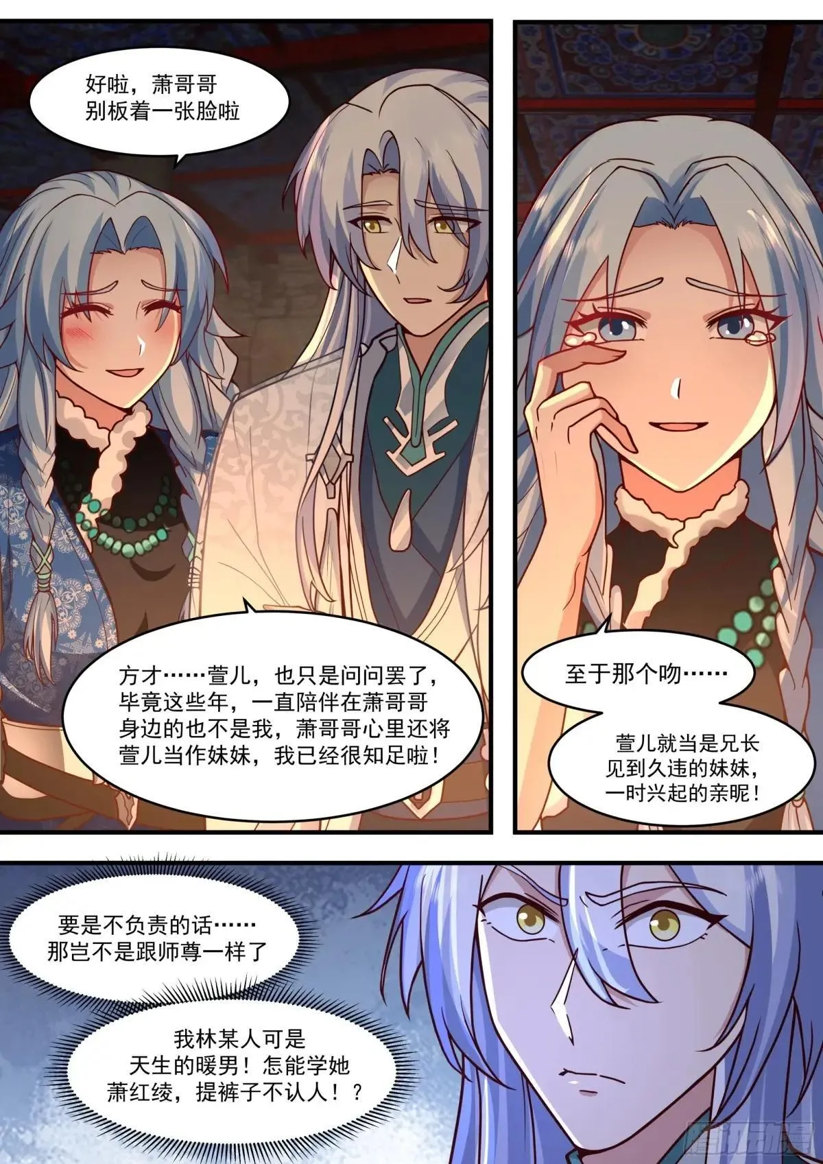 第138话-别动，吻我。 第8页